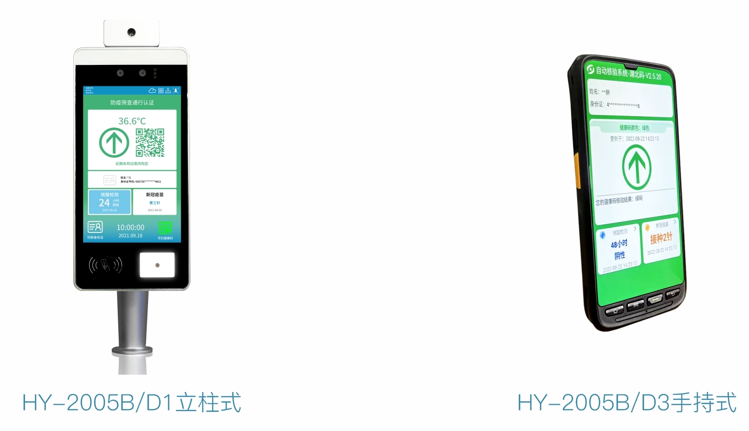 2005B-D系列掃碼識(shí)證測(cè)溫一體機(jī)-7.28(1)3.jpg 2005B-D系列掃碼識(shí)證測(cè)溫一體機(jī)-7.28(1)3.jpg